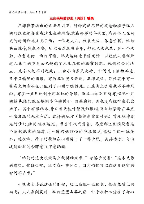 高中语文课后必读之经典小小说三山夹峙的谷地〔美国〕霍桑素材
