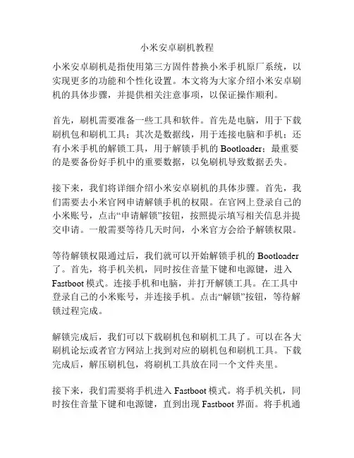 小米安卓刷机教程