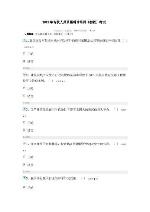 专技人员公需科目培训初级考试