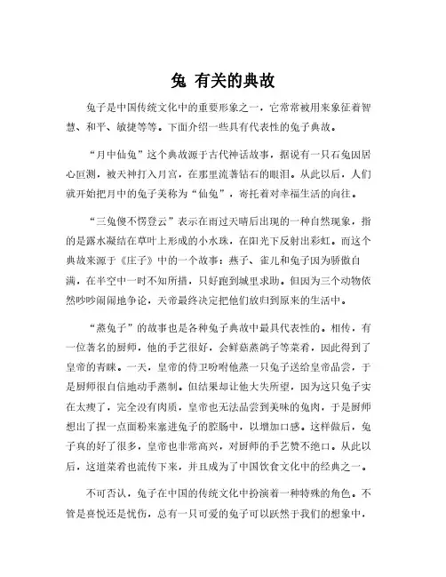 兔 有关的典故