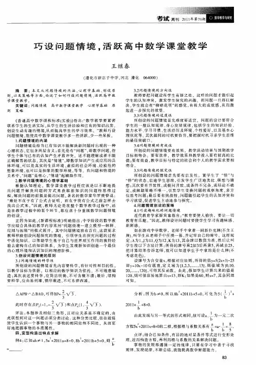 巧设问题情境,活跃高中数学课堂教学