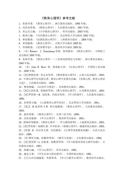 教育心理学参考文献