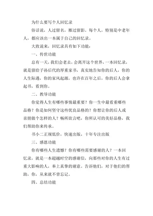为什么要写个人回忆录
