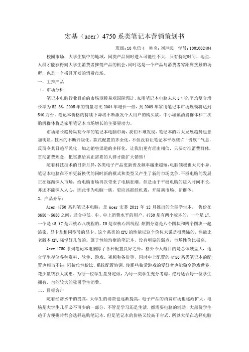宏基acer系类笔记本促销策划书