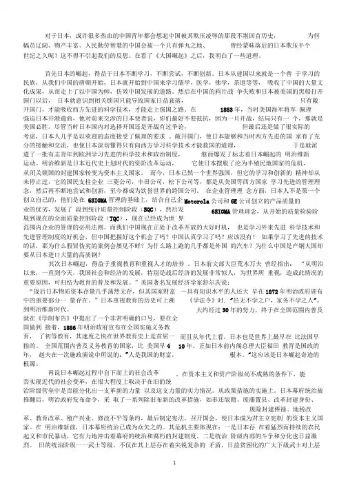 日本崛起的原因