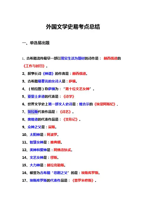 【外国文学史】通关宝典(全科讲义电子版)