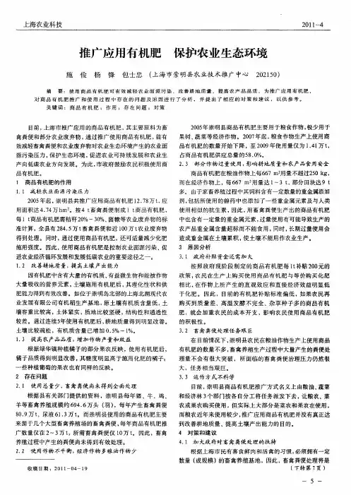 推广应用有机肥  保护农业生态环境