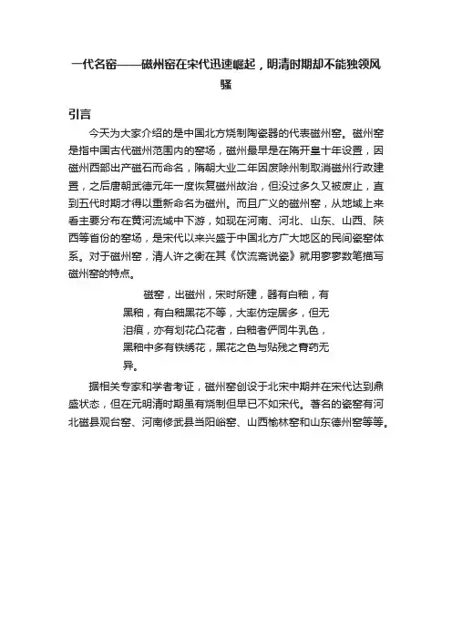 一代名窑——磁州窑在宋代迅速崛起，明清时期却不能独领风骚
