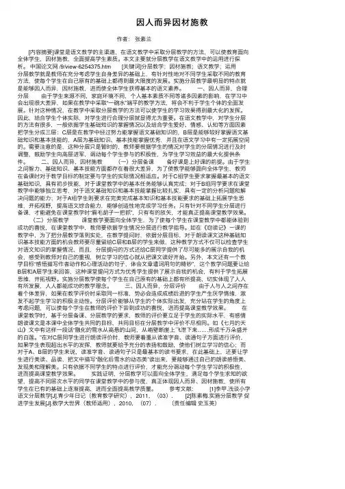 因人而异因材施教