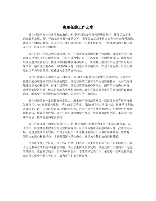 班主任的工作艺术