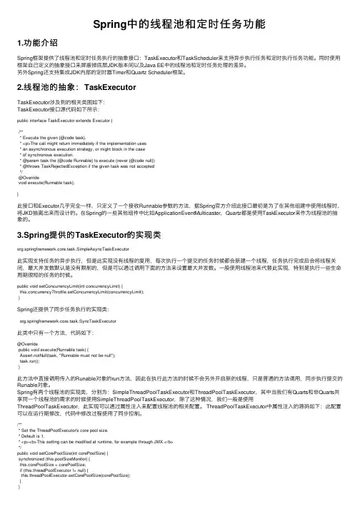 Spring中的线程池和定时任务功能