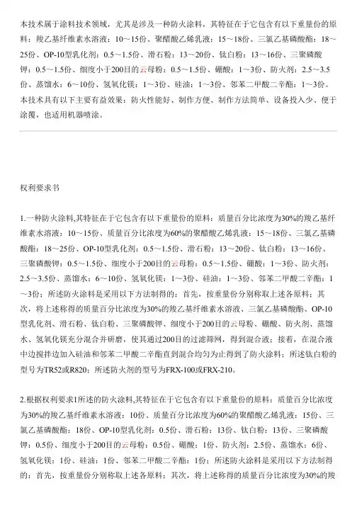 防火涂料的制作技术