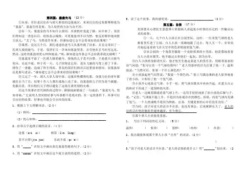 人教版四年级语文上册课外阅读题二及答案