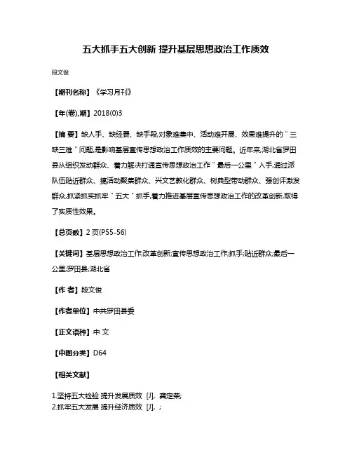 五大抓手五大创新 提升基层思想政治工作质效