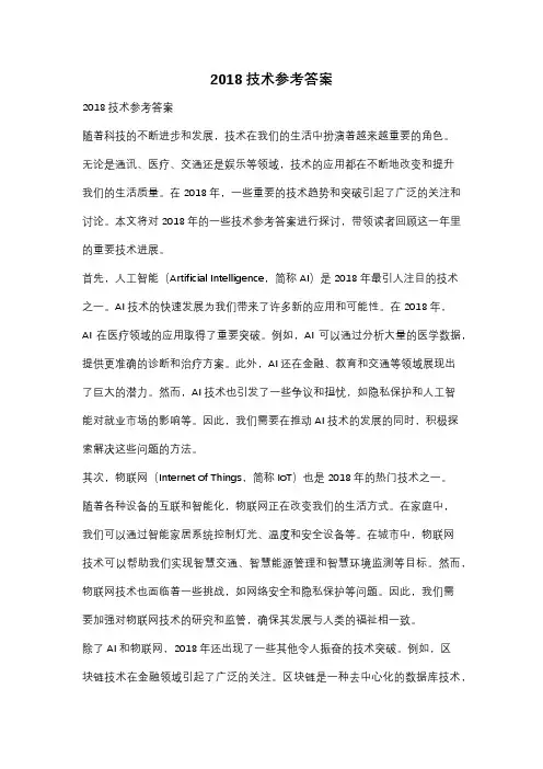 2018技术参考答案