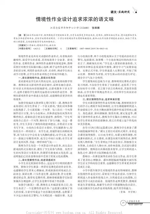 情境性作业设计追求浓浓的语文味