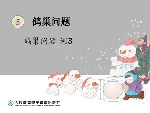 鸽巢问题例3课件(PPT-精)