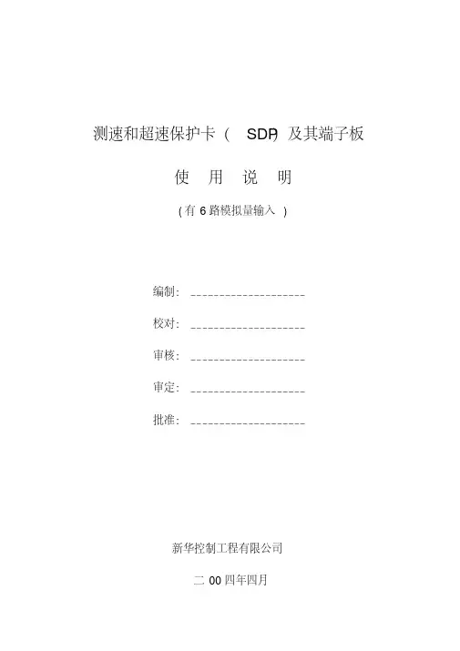 SD测速和超速保护卡SDP及端子板说明(有路DOC