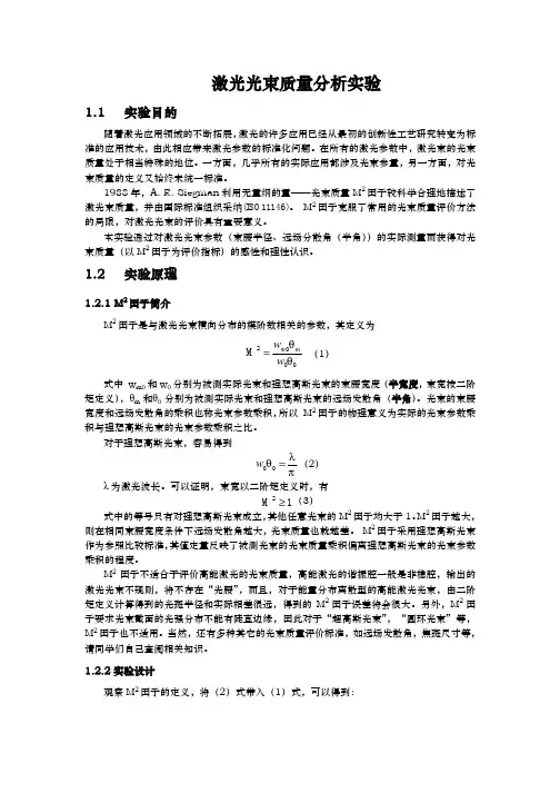 激光光束质量分析实验