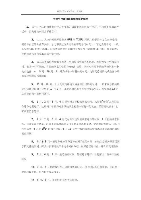 大学生申请出国留学时间安排表
