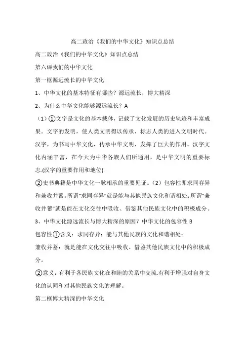 高二政治《我们的中华文化》知识点总结