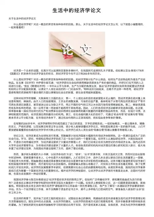 生活中的经济学论文