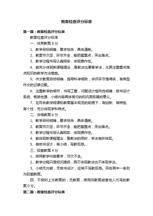 教案检查评分标准