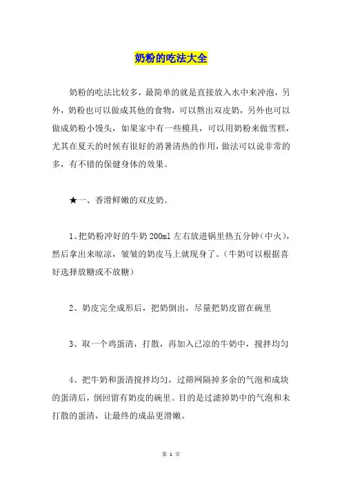 奶粉的吃法大全