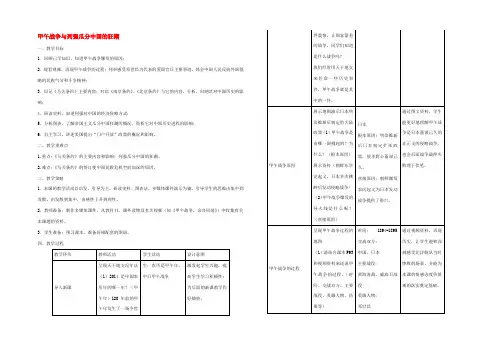 八年级历史与社会下册 第六单元 第一课 第3框(甲午战争与列强瓜分中国的狂潮)教学设计 人教版 教案