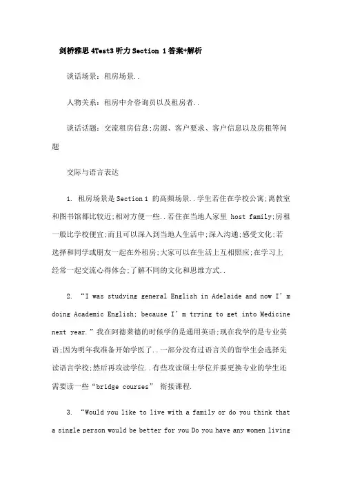 剑桥雅思Test听力Section答案解析