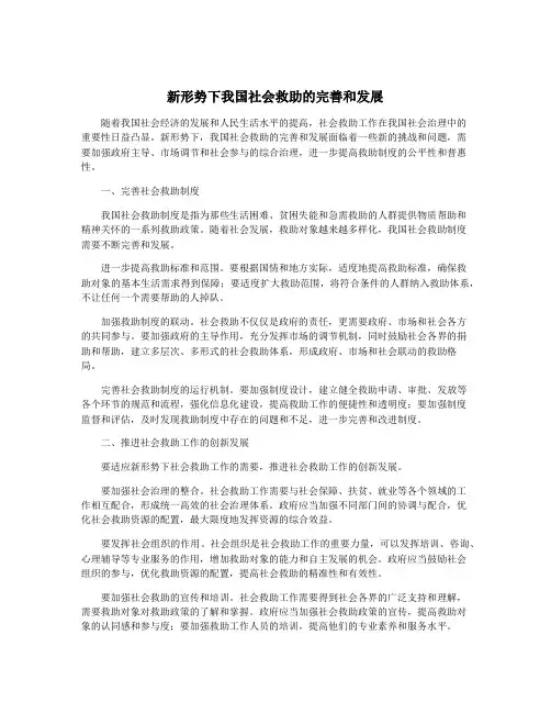 新形势下我国社会救助的完善和发展