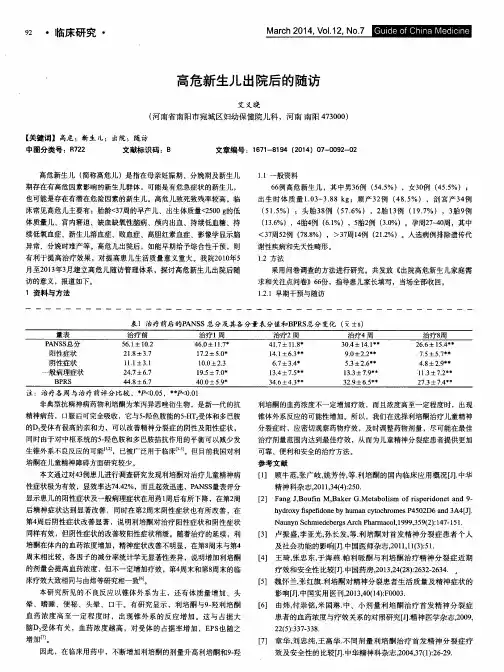高危新生儿出院后的随访