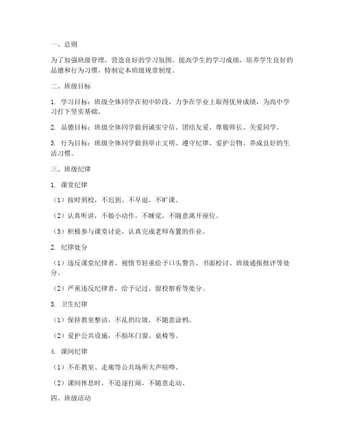 初中生班级规章制度范本