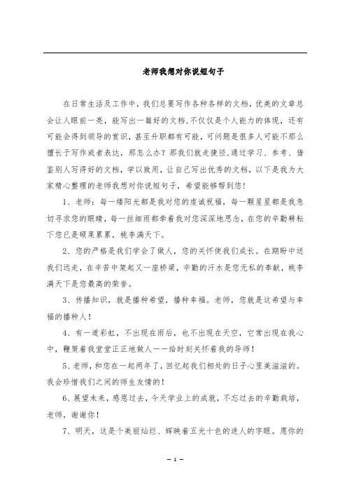 老师我想对你说短句子
