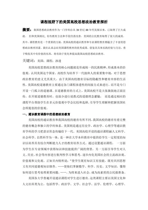 教育课程论文