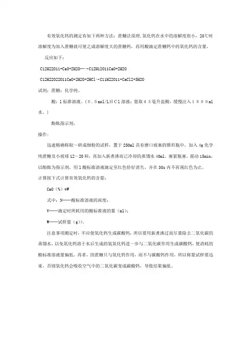 氧化钙含量测定方法