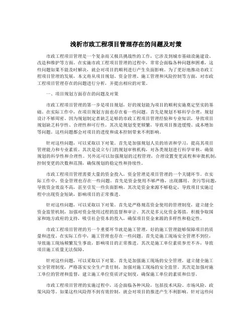 浅析市政工程项目管理存在的问题及对策