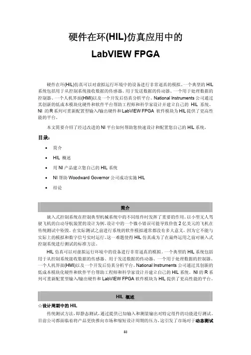 硬件在环仿真应用中的labview-fpga
