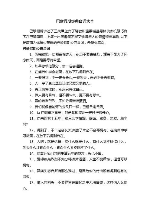 巴黎假期经典台词大全