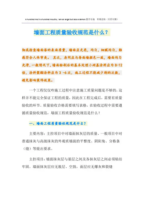 墙面工程质量验收规范是什么？