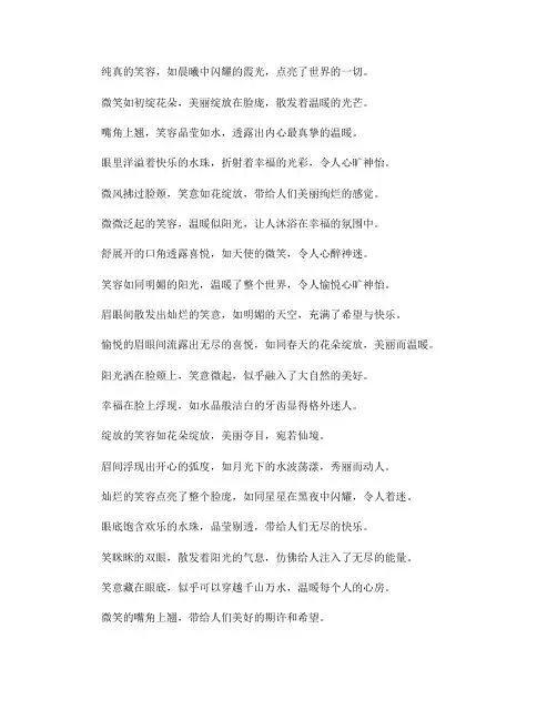描写脸部开心的句子唯美(精选100句)