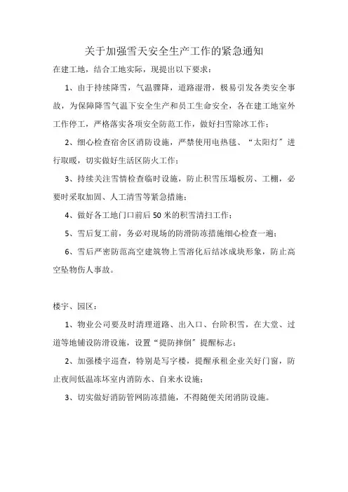 雪天安全通知