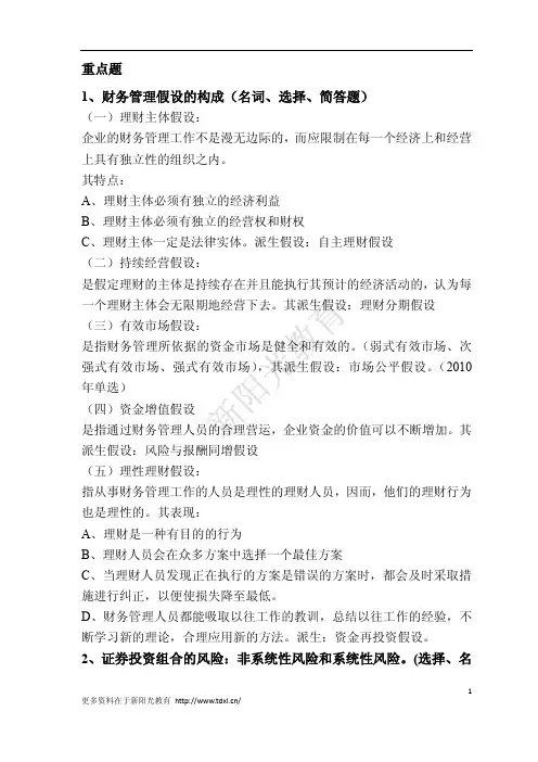 2012同等学力工商综合关于财务部分重要知识总结