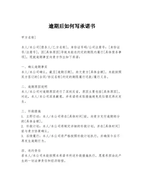 逾期后如何写承诺书