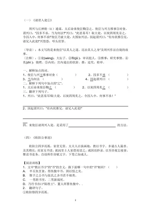 (完整word版)七年级文言文课外阅读练习题附答案