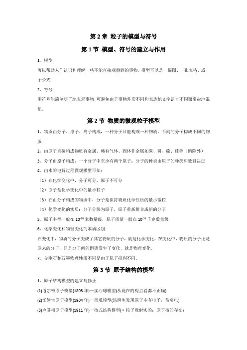 浙教版初中科学八年级下第2章 粒子的模型与符号知识点