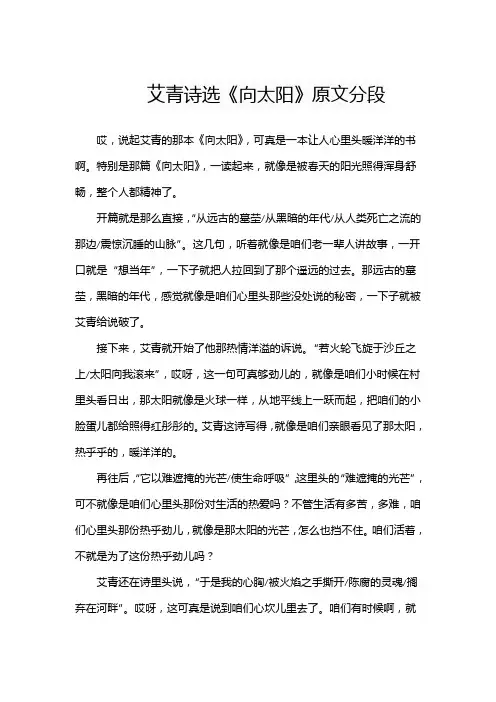 艾青诗选《向太阳》原文分段