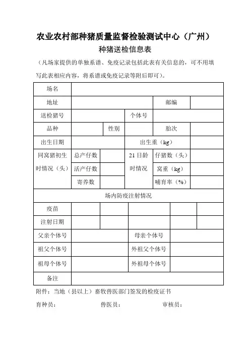农业农村部种猪质量监督检验测试中心广州