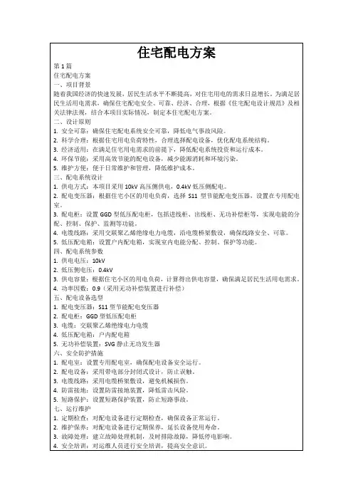 住宅配电方案