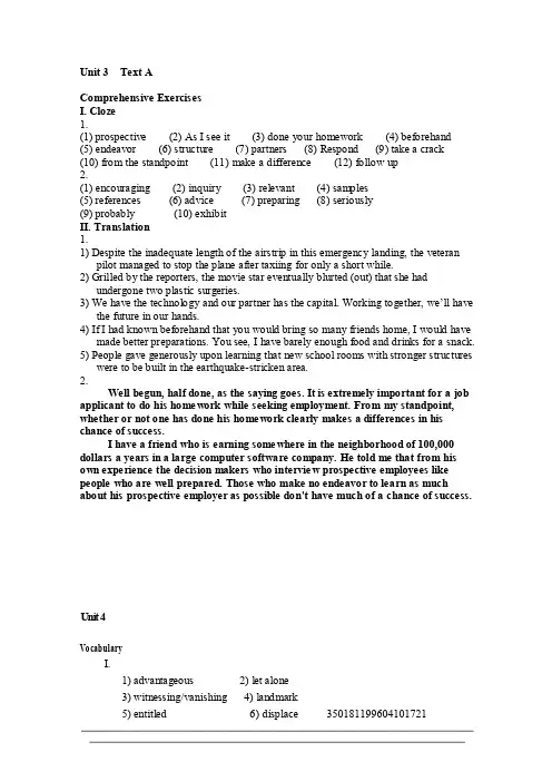 全新版大学英语综合教程4（第二版）课后练习答案